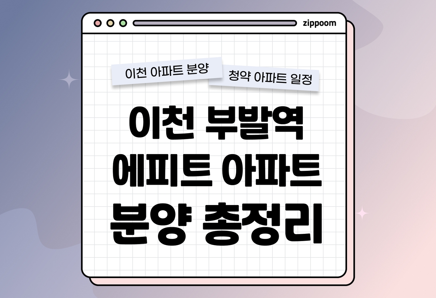 이천 부발역 에피트 분양정보, 분양가, 청약 일정 알아보기  thumbnail