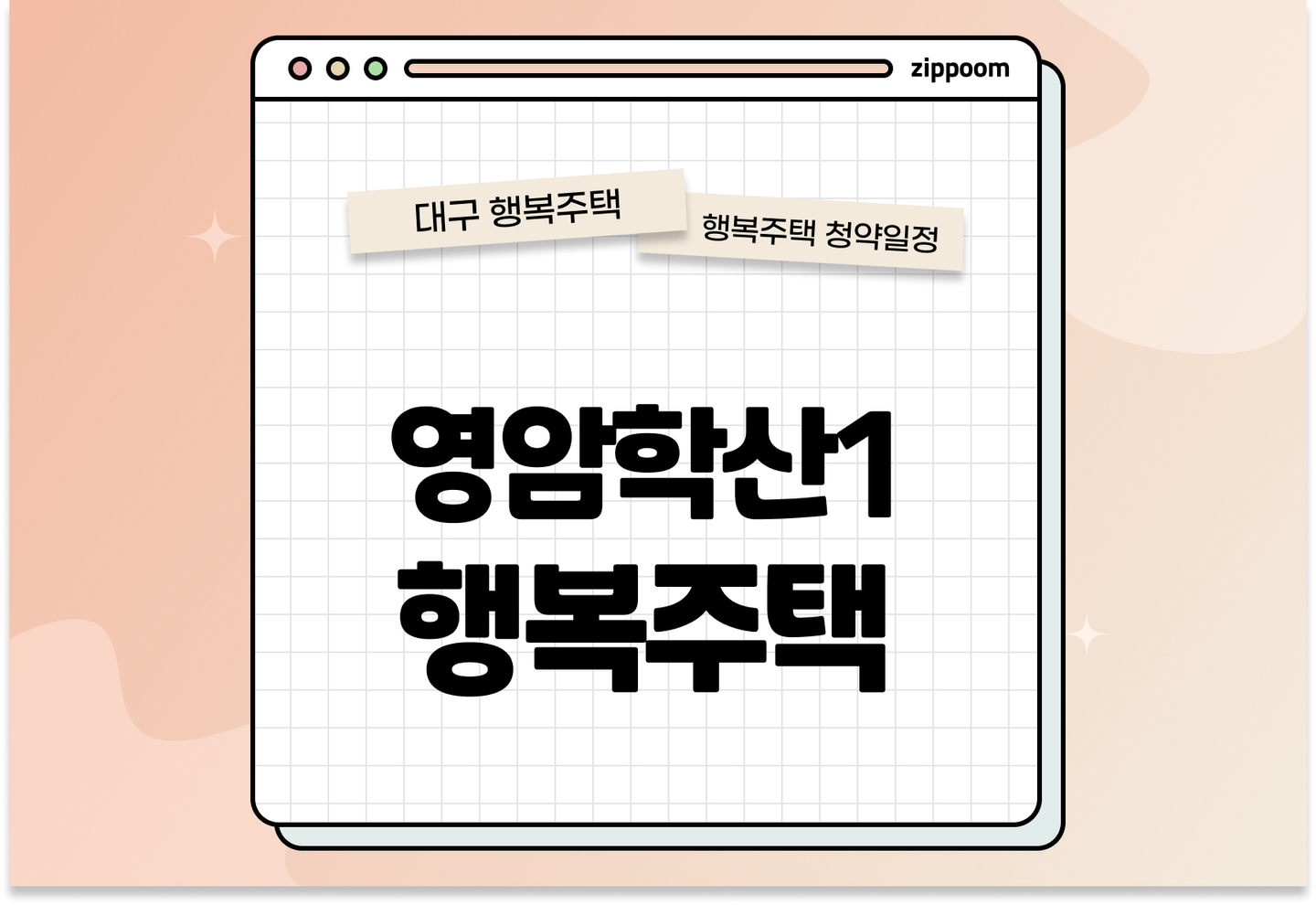 영암학산1 행복주택 입주자격완화 모집공고, 신청 방법, 모집 일정 바로 알아보기!  thumbnail