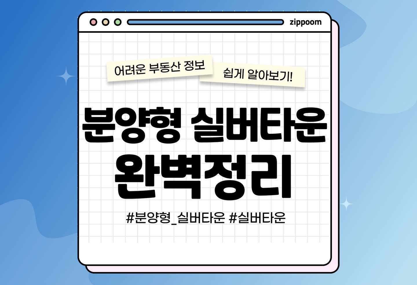 실버타운 분양형 • 임대형 특징, 차이점은? | 분양형 실버타운 부활 (2026) thumbnail
