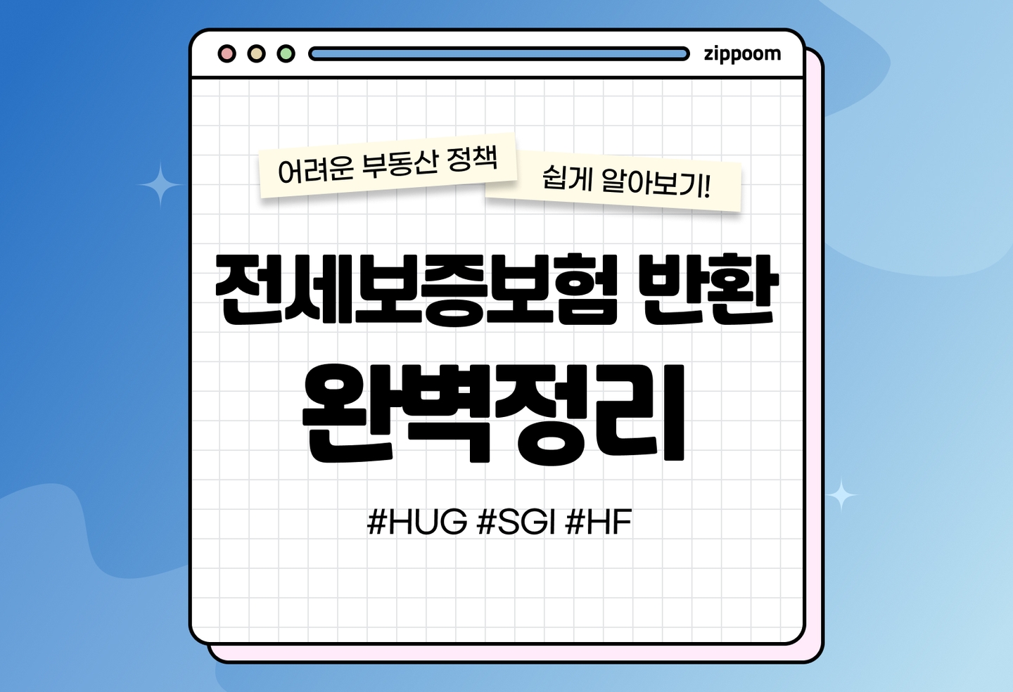 전세보증보험 반환 방법 알아보기 | 전세사기 당해서 보증보험 반환 받고 싶어요! (2026) thumbnail