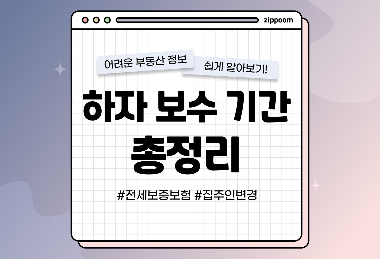 아파트 하자 보수 기간, 범위, 문제점 | 아파트 입주 후 하자를 발견했다면? (2026) thumbnail
