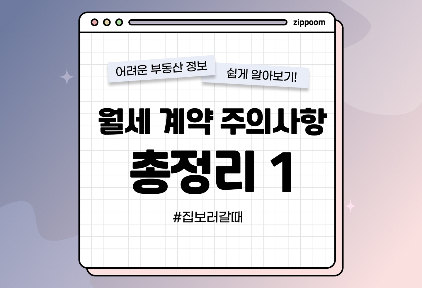 전세 월세 곰팡이집 구별법 | 자취방 계약 전 꼭 봐야 할 체크포인트 (2026) thumbnail
