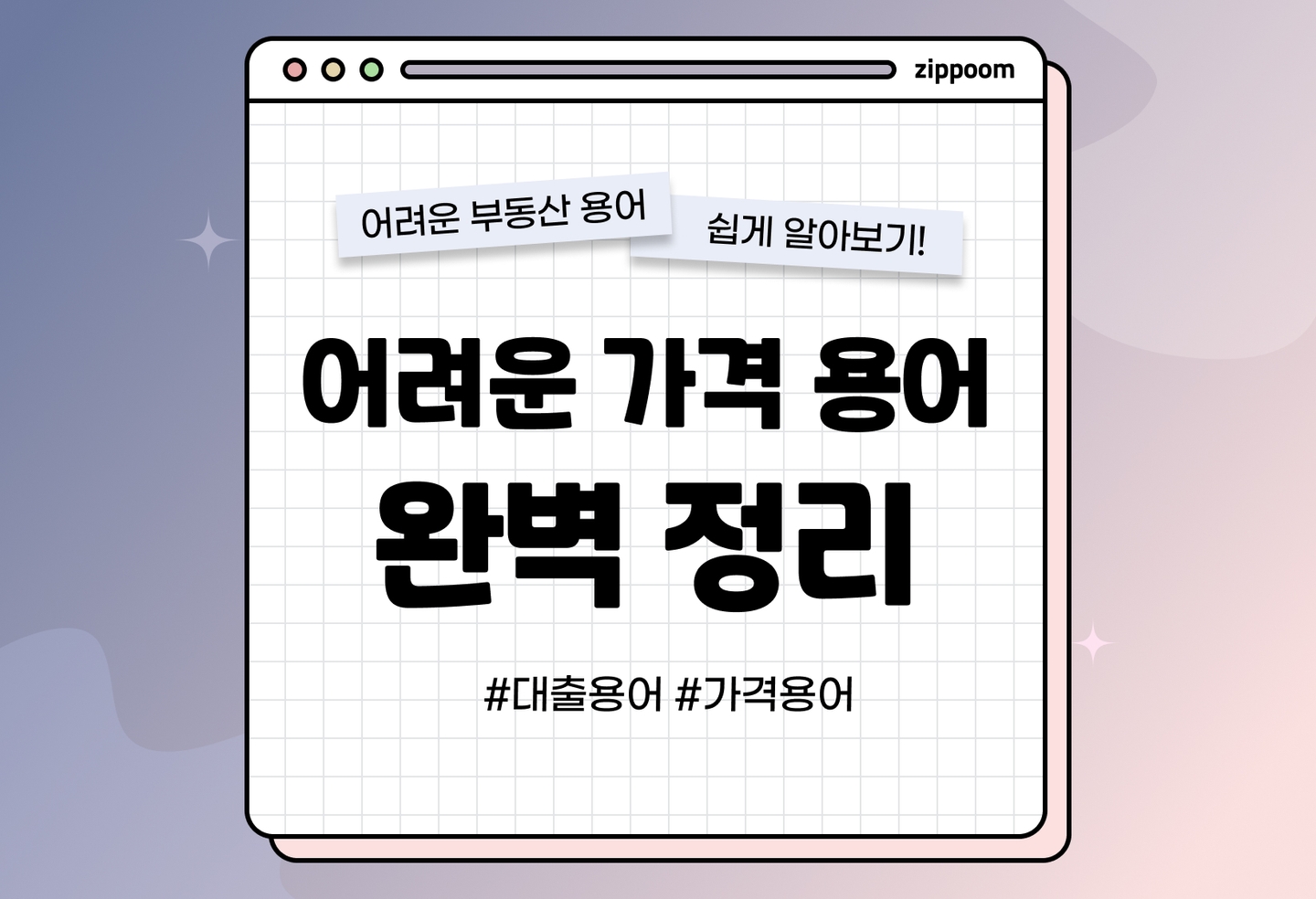 실거래가, 시가표준액, 공시지가의 뜻과 의미 | 어려운 부동산 가격용어 알아보기! (2026) thumbnail