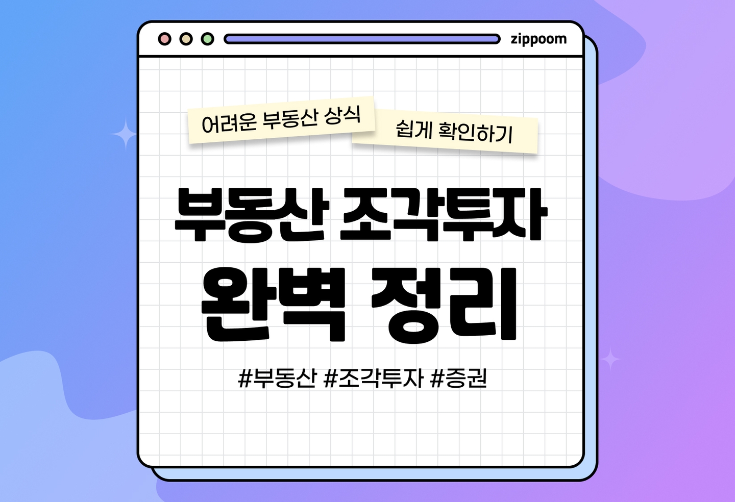 부동산 조각투자 수익률, 구조 | 나도 건물주가 될 수 있다고? (2026) thumbnail