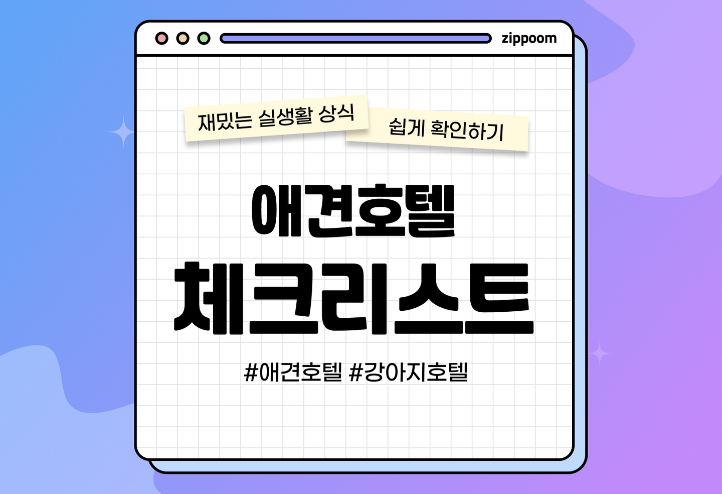 추석연휴 걱정없는 강아지 호텔 고르는 법 (2026) thumbnail