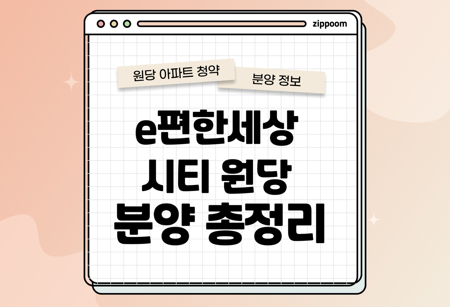 e편한세상 시티 원당 분양정보, 분양가, 청약 일정 알아보기 thumbnail