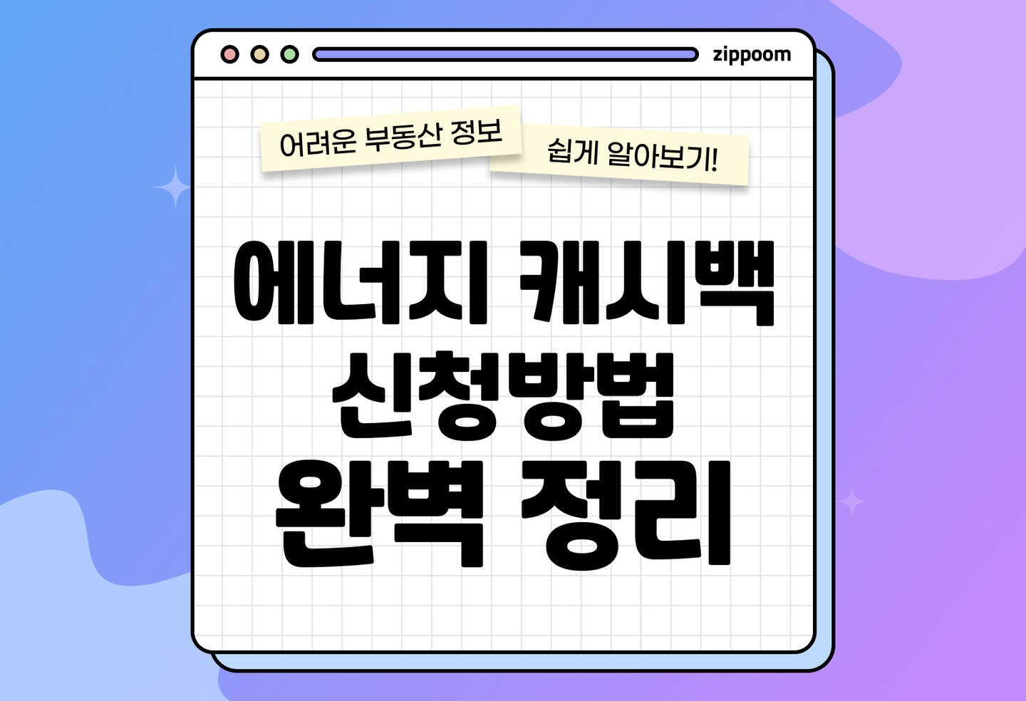 에너지캐시백 신청방법 | 전기요금을 kWh당 최대 100원까지 할인받을 수 있다고? (2026) thumbnail