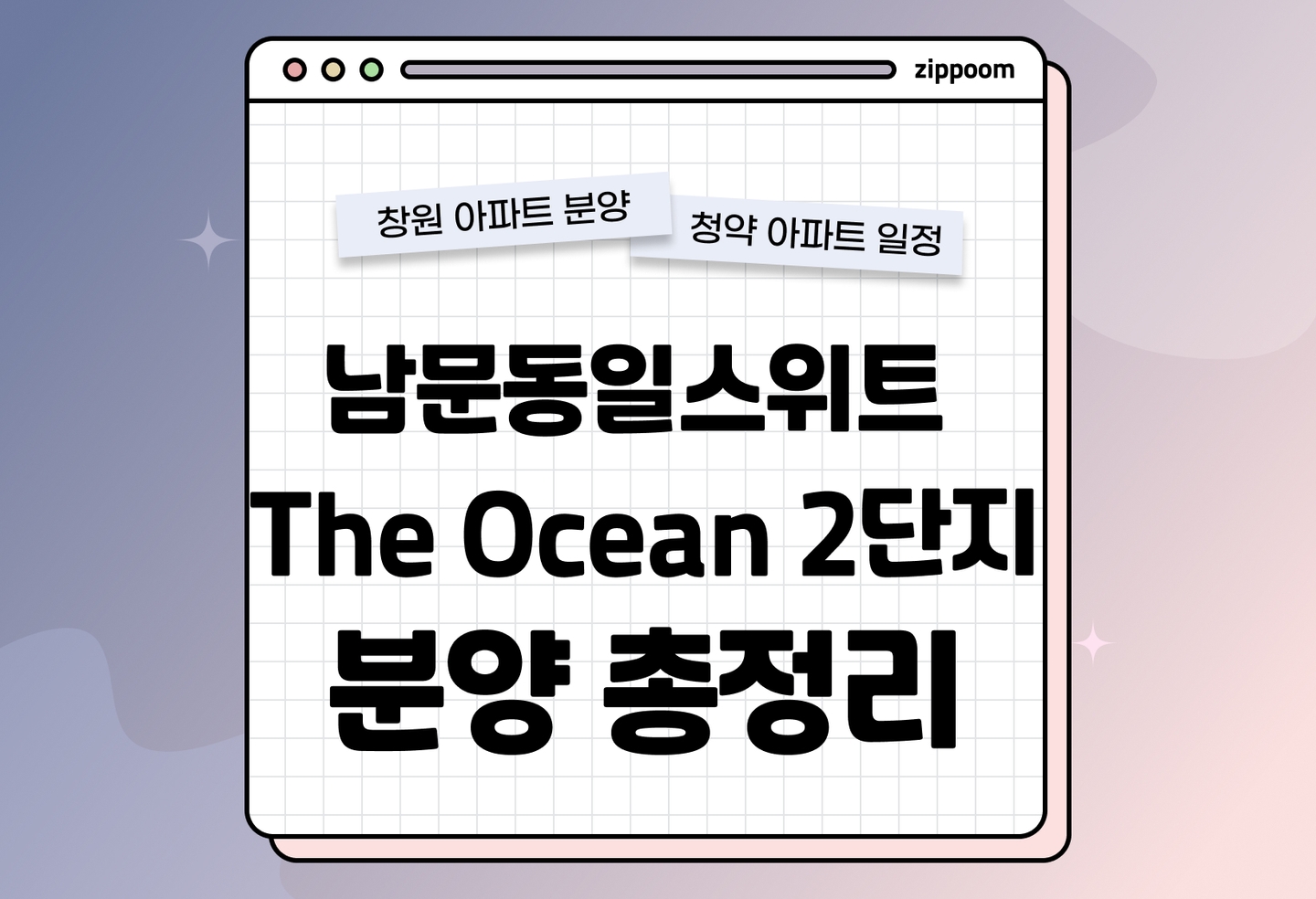 남문동일스위트 The Ocean 2단지 분양 • 청약 정보, 분양가, 청약 일정 알아보기 thumbnail