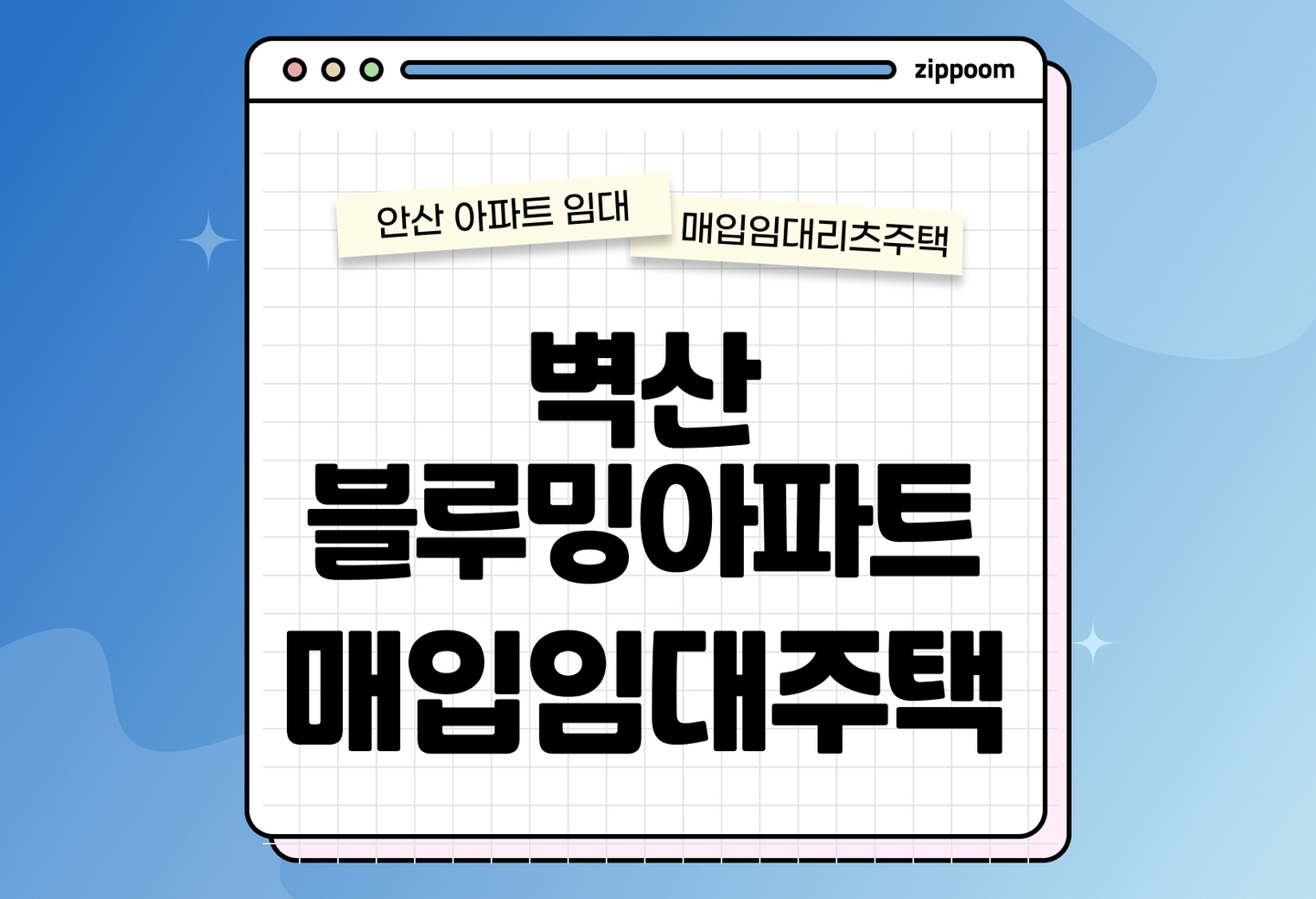 경기남부 청년신혼부부 매입임대리츠 벽산블루밍아파트 모집공고, 신청자격, 신청방법 총정리 thumbnail