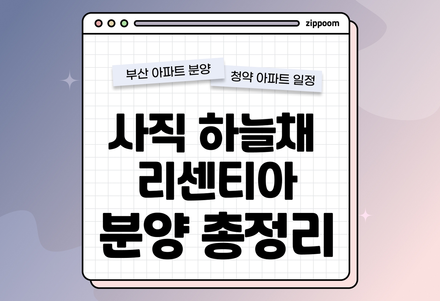 사직 하늘채 리센티아(조합원 취소분) 분양• 청약 정보, 분양가, 청약 일정 알아보기 thumbnail
