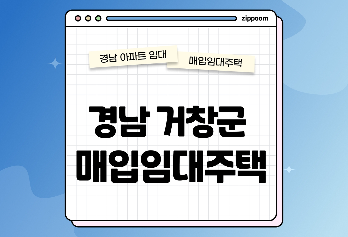 경남 거창군 매입임대주택 다자녀 모집공고, 신청자격, 신청방법 총정리 thumbnail