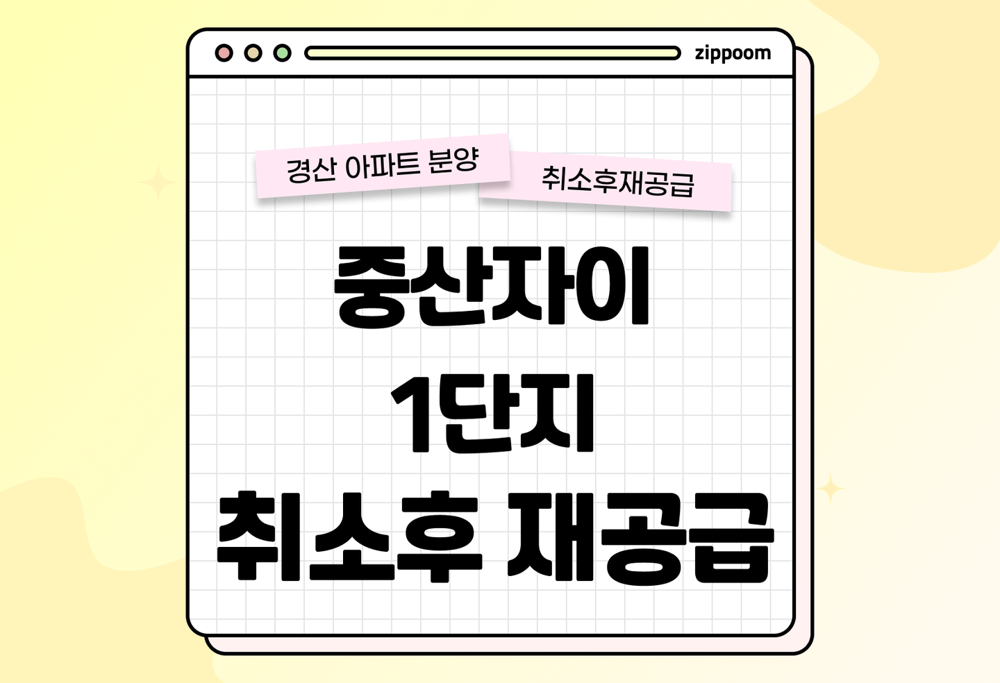 중산자이 1단지 분양 • 청약 정보, 분양가, 청약 일정 알아보기 thumbnail