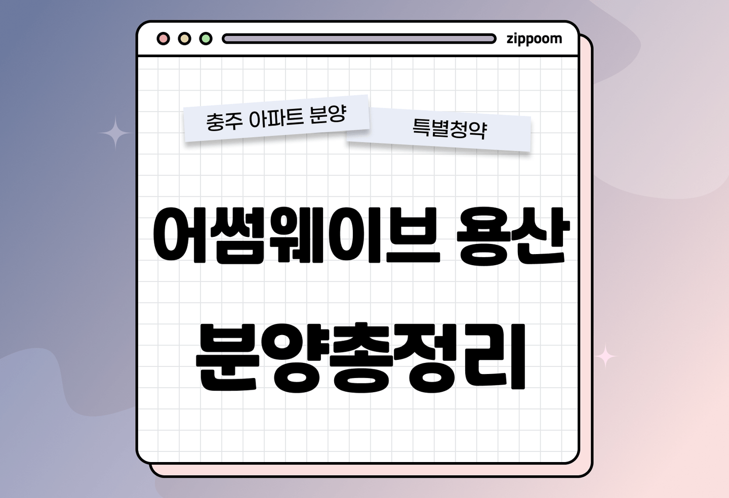어썸 웨이브 용산 분양 • 청약 정보, 분양가, 청약 일정 알아보기 thumbnail
