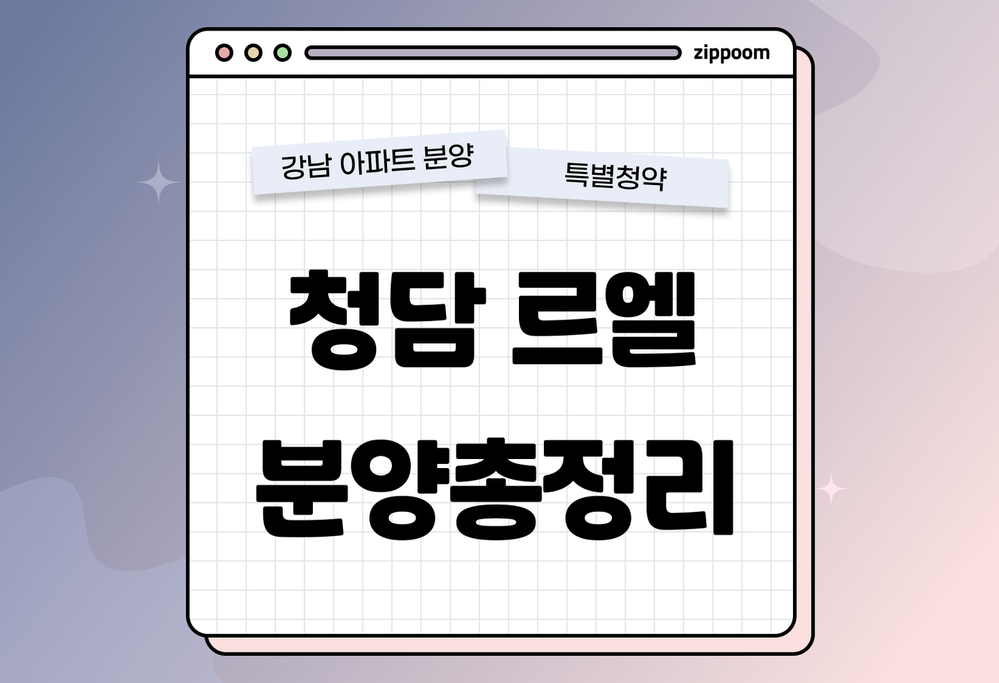 청담 르엘 분양 • 청약 정보, 분양가, 청약 일정 알아보기 thumbnail