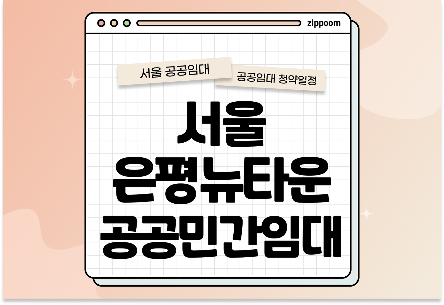 서울은평뉴타운 디에트르 더 퍼스트 분양 • 청약 정보, 분양가, 청약 일정 알아보기 thumbnail