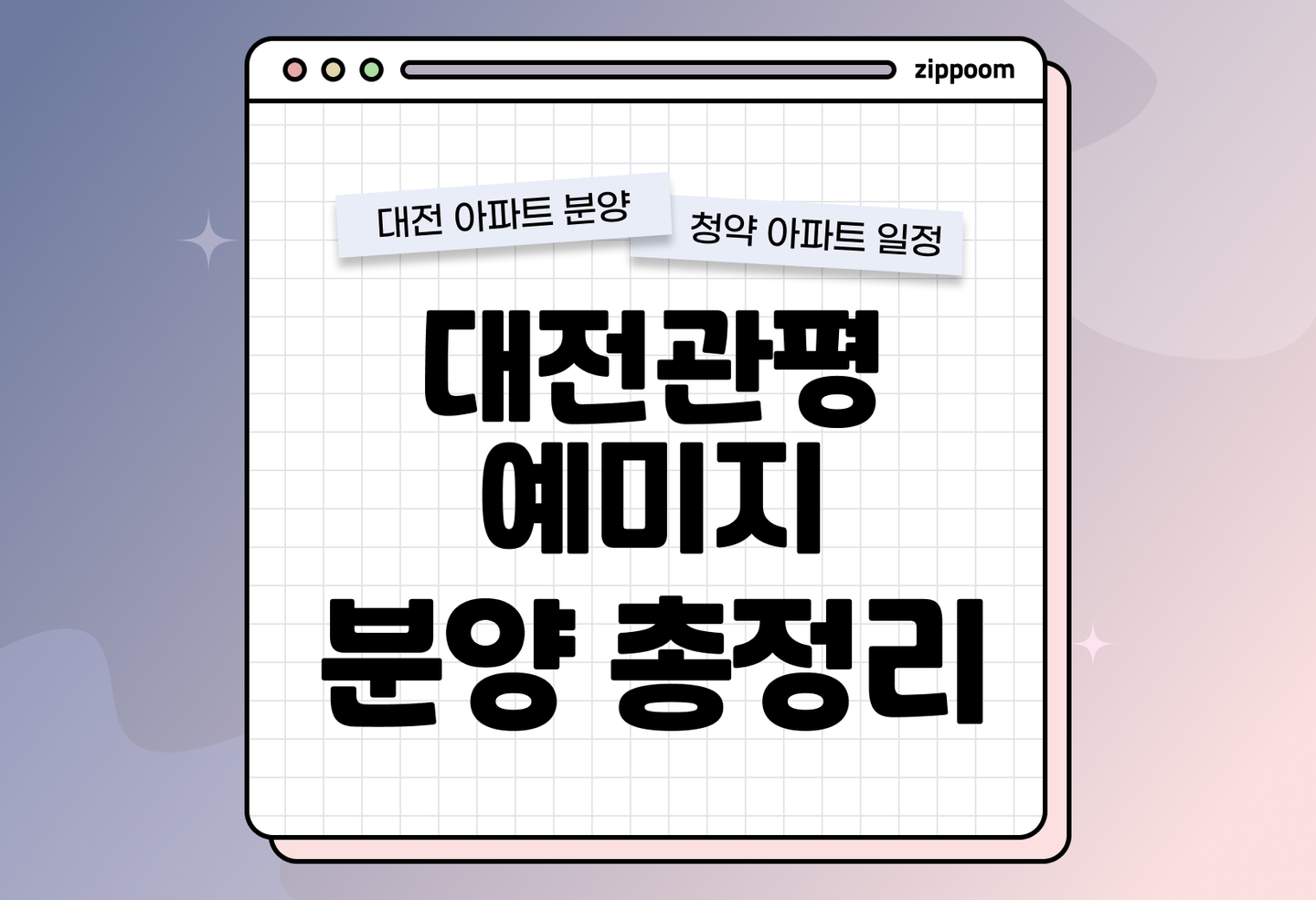 대전관평 예미지 어반코어(1356) 분양 • 청약 정보, 분양가, 청약 일정 알아보기 thumbnail