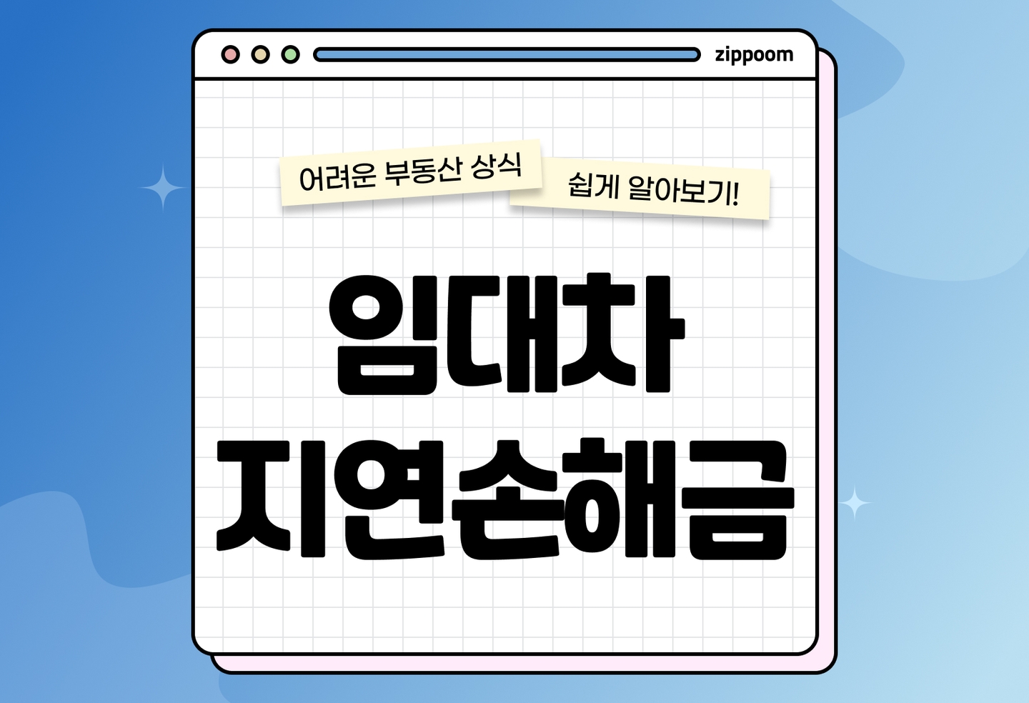 임대차 계약 지연손해금 계산 조건과 신청방법, 지급일 기준까지 정리 (2026) thumbnail