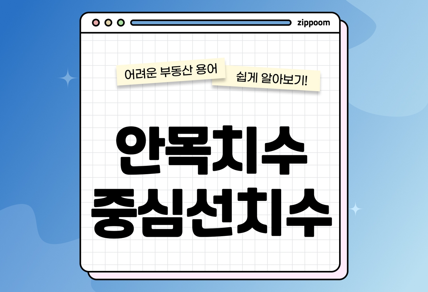 안목치수 중심선치수 차이, 실사용 공간 결정하는 핵심 포인트 (2026) thumbnail