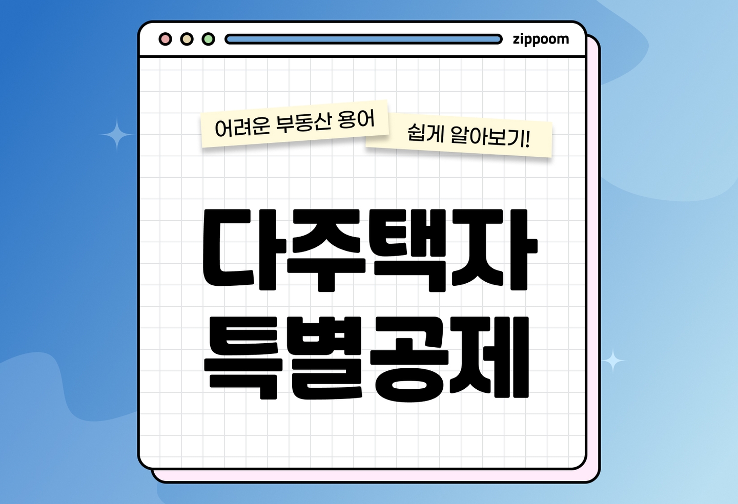 다주택자 장특공 최대 30% 공제받는 방법 | 계산·조건·주의사항 (2026) thumbnail