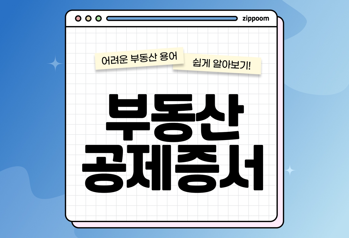 부동산 공제증서란? 공인중개사 공제증서 효력·기간 정리 (2026) thumbnail