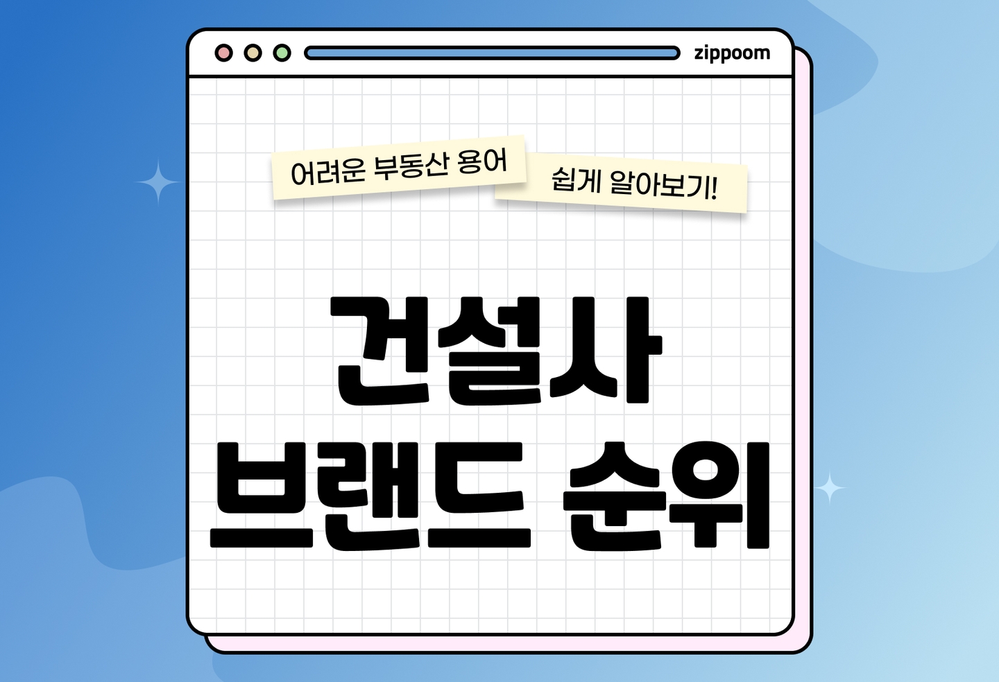 아파트 건설사 브랜드 순위, 투자와 주거 선택을 위한 실용 가이드 (2026) thumbnail