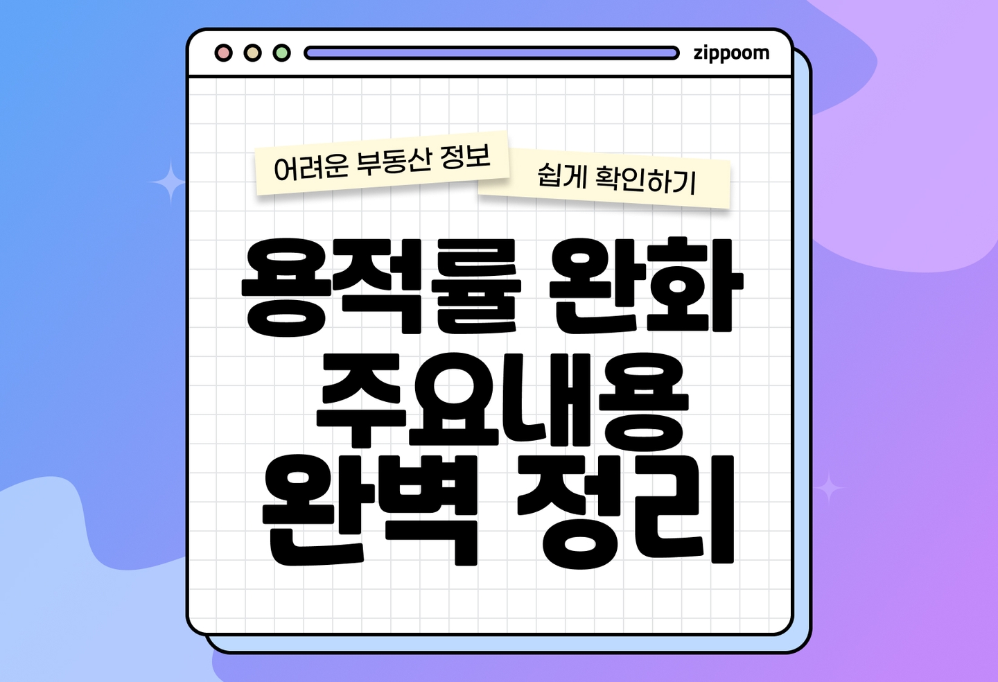 용적률 완화 의미부터 적용 조건까지|꼬마빌딩 수익성 높이는 법 (2026) thumbnail