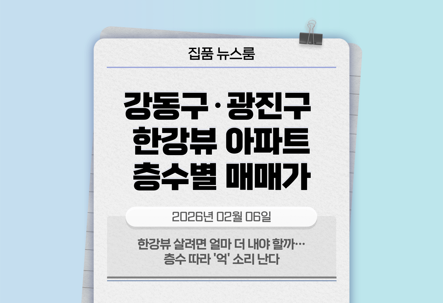 한강뷰 살려면 얼마 더 내야 할까…층수 따라 '억' 소리 난다 thumbnail